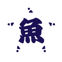 魚星