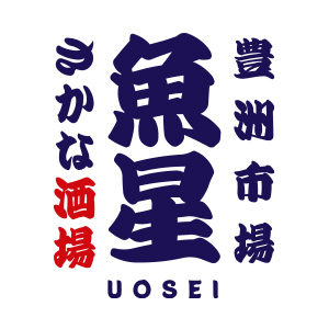 【公式】個室完備 豊洲市場 さかな酒場 魚星 本厚木駅北口店｜居酒屋