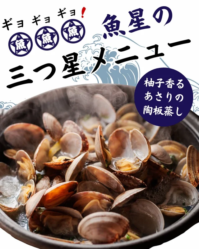 公式】さかな酒場 魚星 海老名東口店